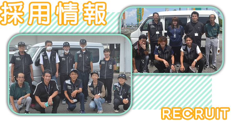 採用情報